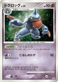 Toxicroak