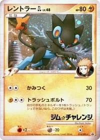 Luxray GL