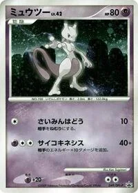 Mewtwo