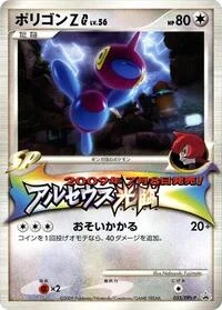 Porygon-Z G