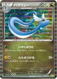Dragonair