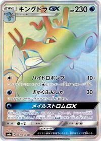 Kingdra GX