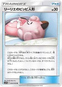 Lillie's Poke Doll