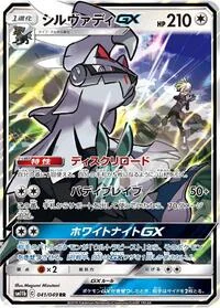Silvally GX