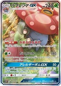 Vileplume GX