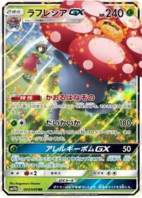 Vileplume GX