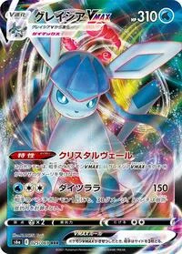 Glaceon VMAX