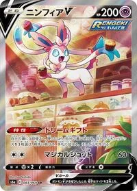 Sylveon V