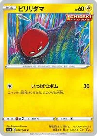 Voltorb