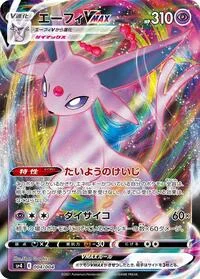 Single kaarten — Eevee Heroes VMAX Special Set