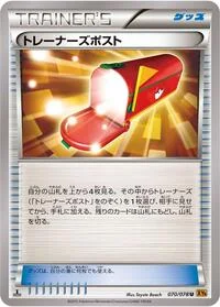 Trainers' Mail