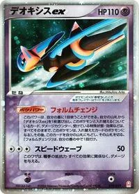 Single kaarten — Emerald Gift Box (Deoxys)