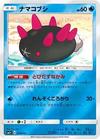 Pyukumuku