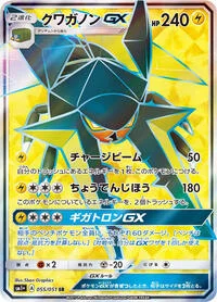 Vikavolt GX