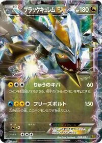 Black Kyurem EX