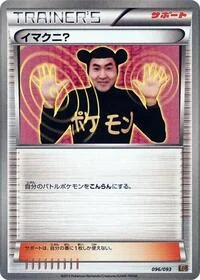 Imakuni?