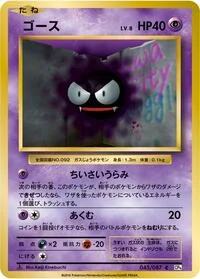Gastly