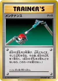 Maintenance