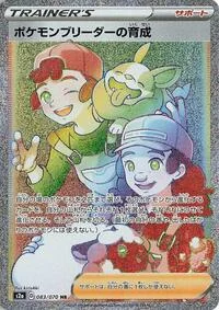 Pokemon Breeder's Nurturing