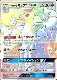 Alolan Ninetales GX