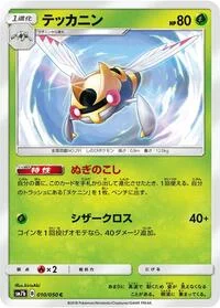 Ninjask