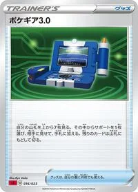 Pokegear 3.0