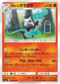 Alolan Marowak