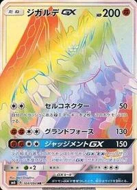 Zygarde GX