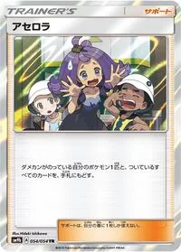 Acerola