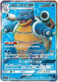 Blastoise GX