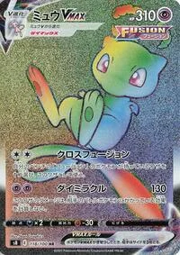 Mew VMAX