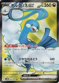 Altaria ex
