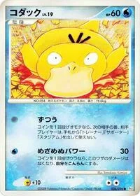 Psyduck