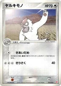 Vigoroth