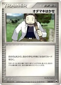 Professor Birch