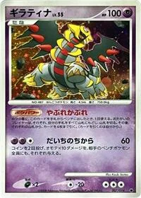 Giratina
