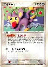 Aipom