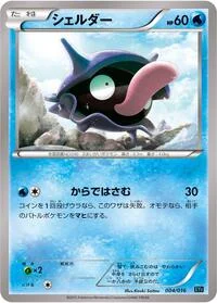 Shellder