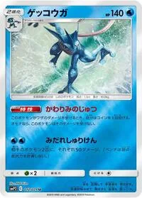 Greninja