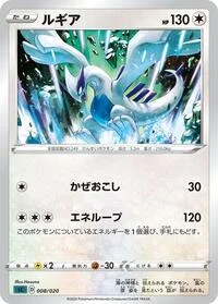 Lugia