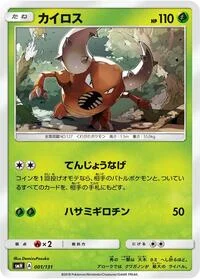 Pinsir