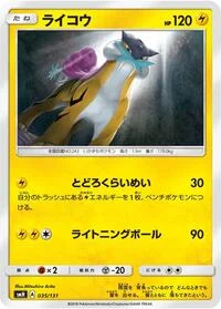 Raikou