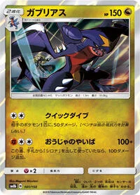 Garchomp