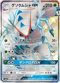 Golisopod GX