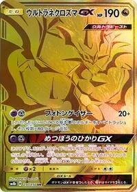 Single kaarten — GX Ultra Shiny