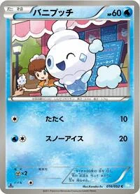 Vanillite
