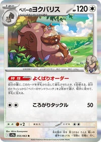 Arven's Greedent