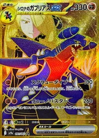 Cynthia's Garchomp ex