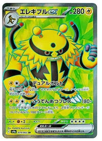 Electivire ex