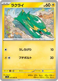 Electrike